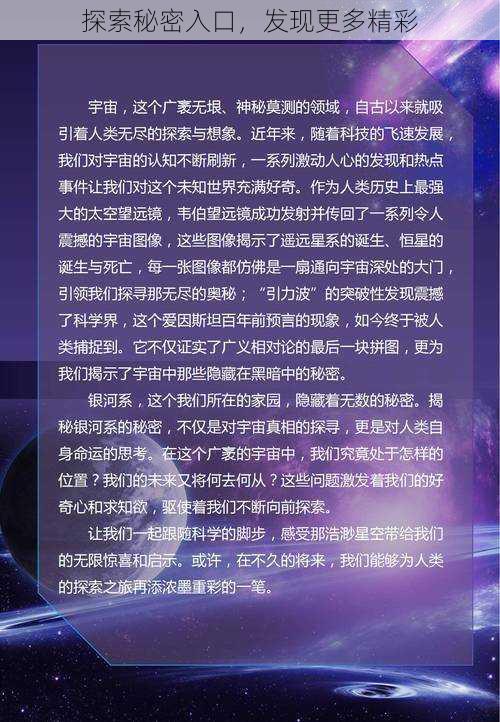 探索秘密入口，发现更多精彩