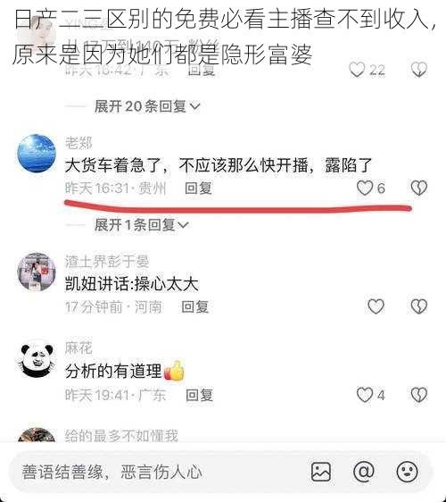 日产二三区别的免费必看主播查不到收入，原来是因为她们都是隐形富婆