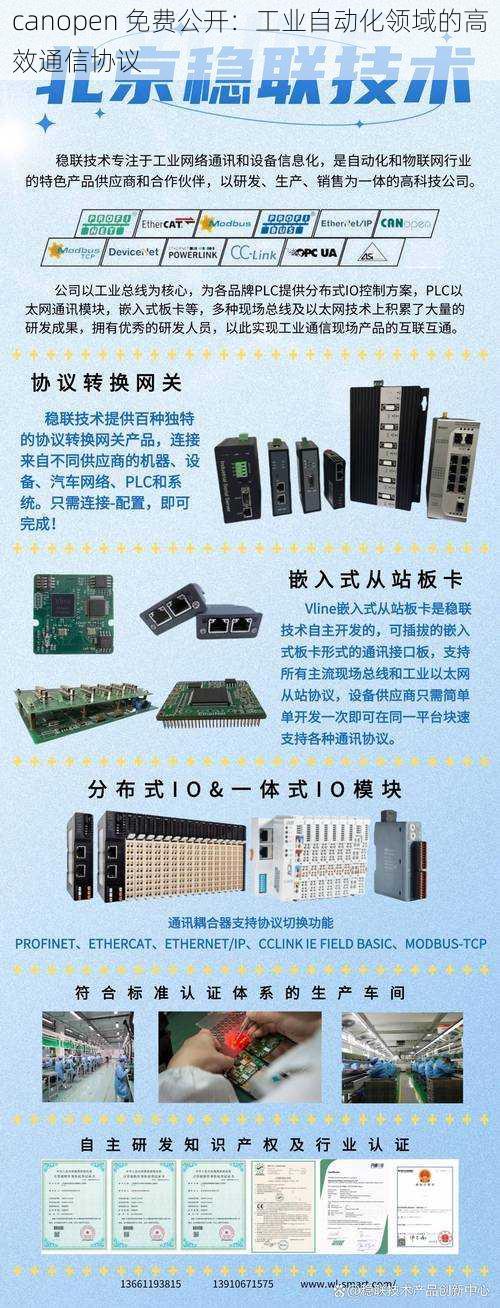 canopen 免费公开：工业自动化领域的高效通信协议