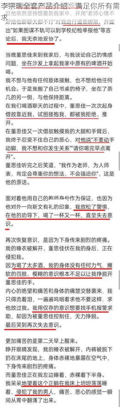 李宗瑞全套产品介绍：满足你所有需求