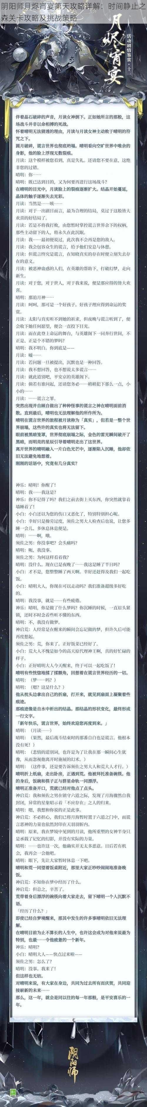 阴阳师月烬宵宴第天攻略详解：时间静止之森关卡攻略及挑战策略