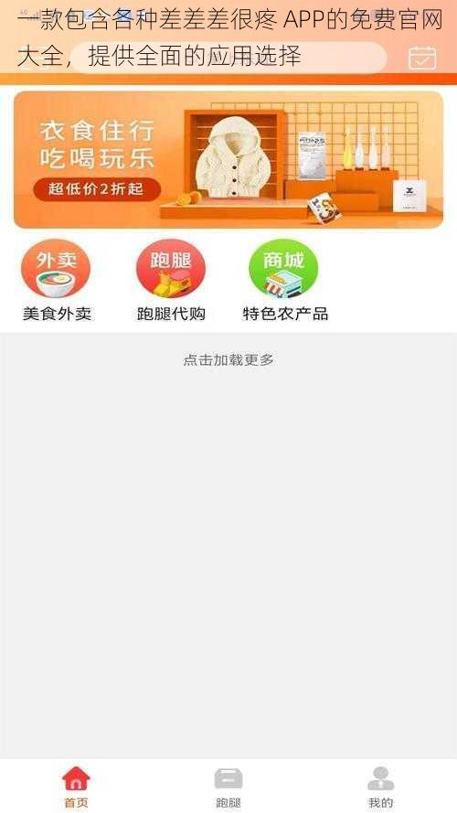 一款包含各种差差差很疼 APP的免费官网大全，提供全面的应用选择