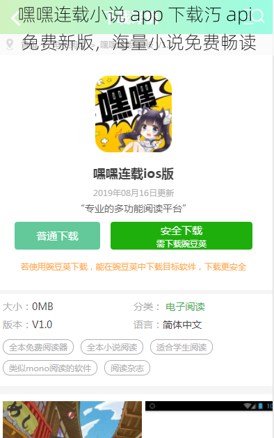 嘿嘿连载小说 app 下载汅 api 免费新版，海量小说免费畅读