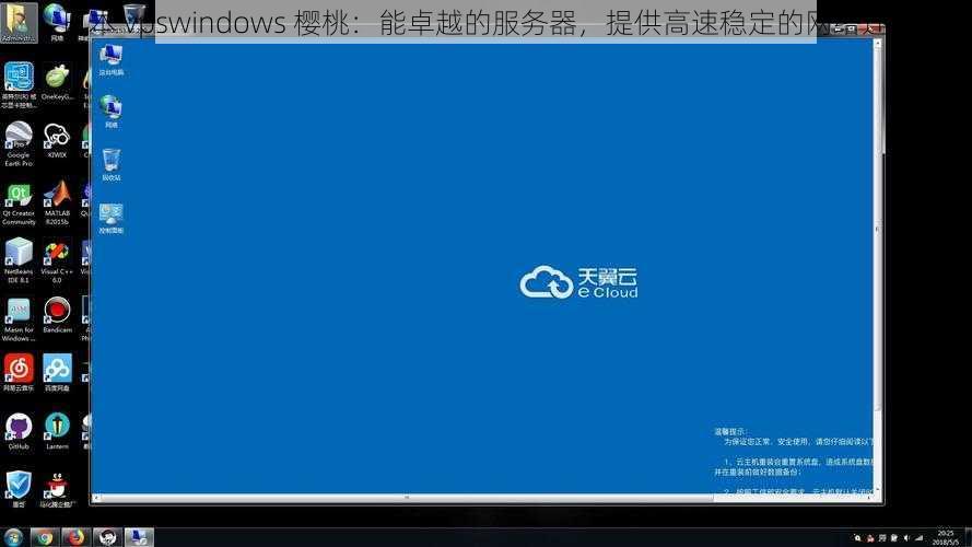 日本 vpswindows 樱桃：能卓越的服务器，提供高速稳定的网络连接