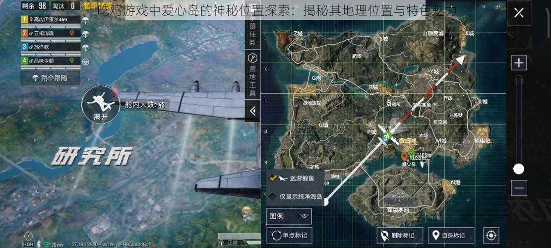 吃鸡游戏中爱心岛的神秘位置探索：揭秘其地理位置与特色魅力