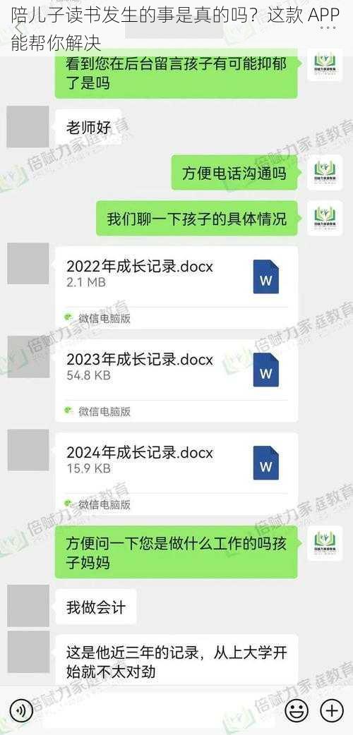 陪儿子读书发生的事是真的吗？这款 APP 能帮你解决