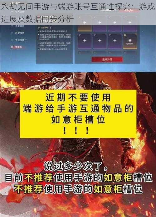 永劫无间手游与端游账号互通性探究：游戏进展及数据同步分析