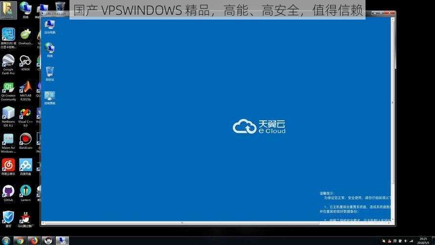 国产 VPSWINDOWS 精品，高能、高安全，值得信赖