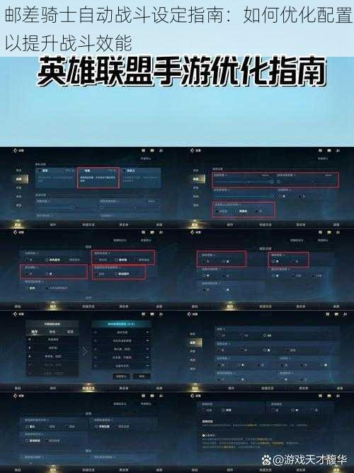 邮差骑士自动战斗设定指南：如何优化配置以提升战斗效能