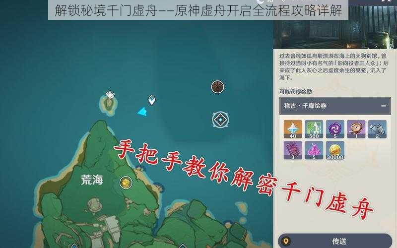 解锁秘境千门虚舟——原神虚舟开启全流程攻略详解