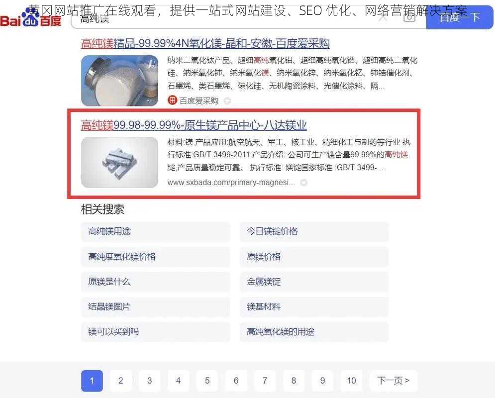 黄冈网站推广在线观看，提供一站式网站建设、SEO 优化、网络营销解决方案