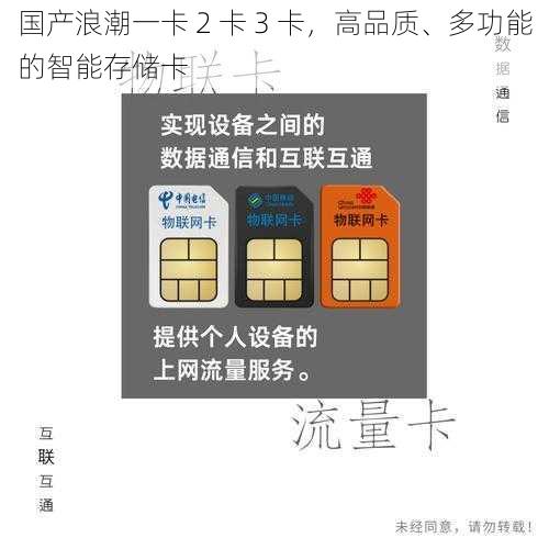 国产浪潮一卡 2 卡 3 卡，高品质、多功能的智能存储卡