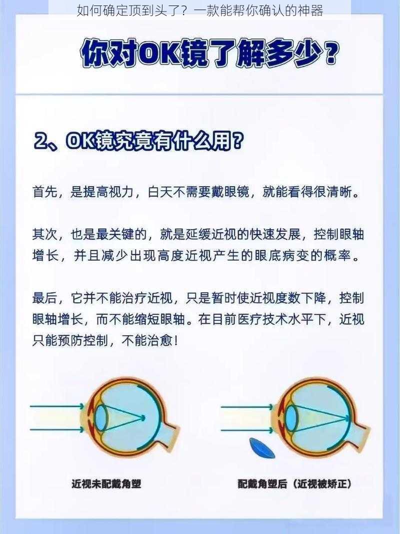 如何确定顶到头了？一款能帮你确认的神器