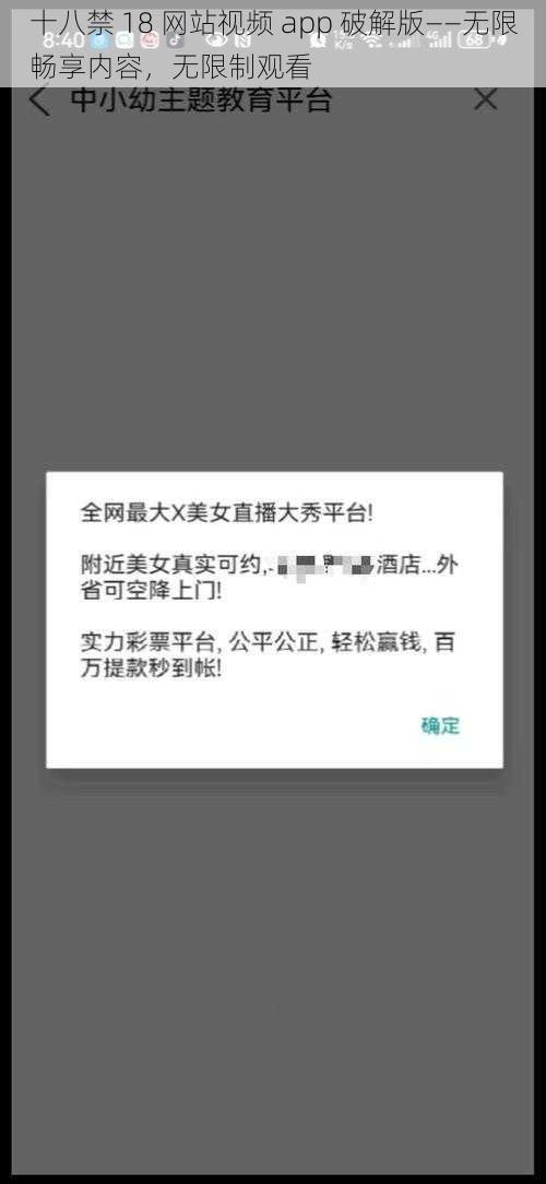 十八禁 18 网站视频 app 破解版——无限畅享内容，无限制观看