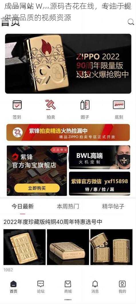 成品网站 W灬源码杏花在线，专注于提供高品质的视频资源