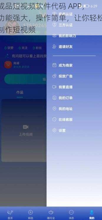 成品短视频软件代码 APP，功能强大，操作简单，让你轻松制作短视频