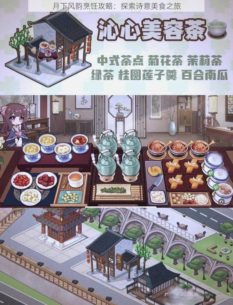 月下风韵烹饪攻略：探索诗意美食之旅