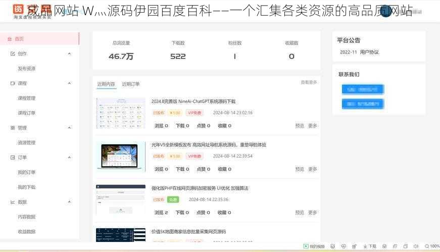 成品网站 W灬源码伊园百度百科——一个汇集各类资源的高品质网站