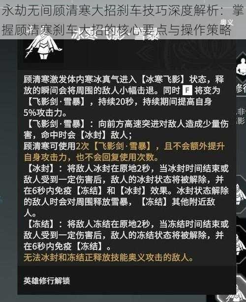 永劫无间顾清寒大招刹车技巧深度解析：掌握顾清寒刹车大招的核心要点与操作策略