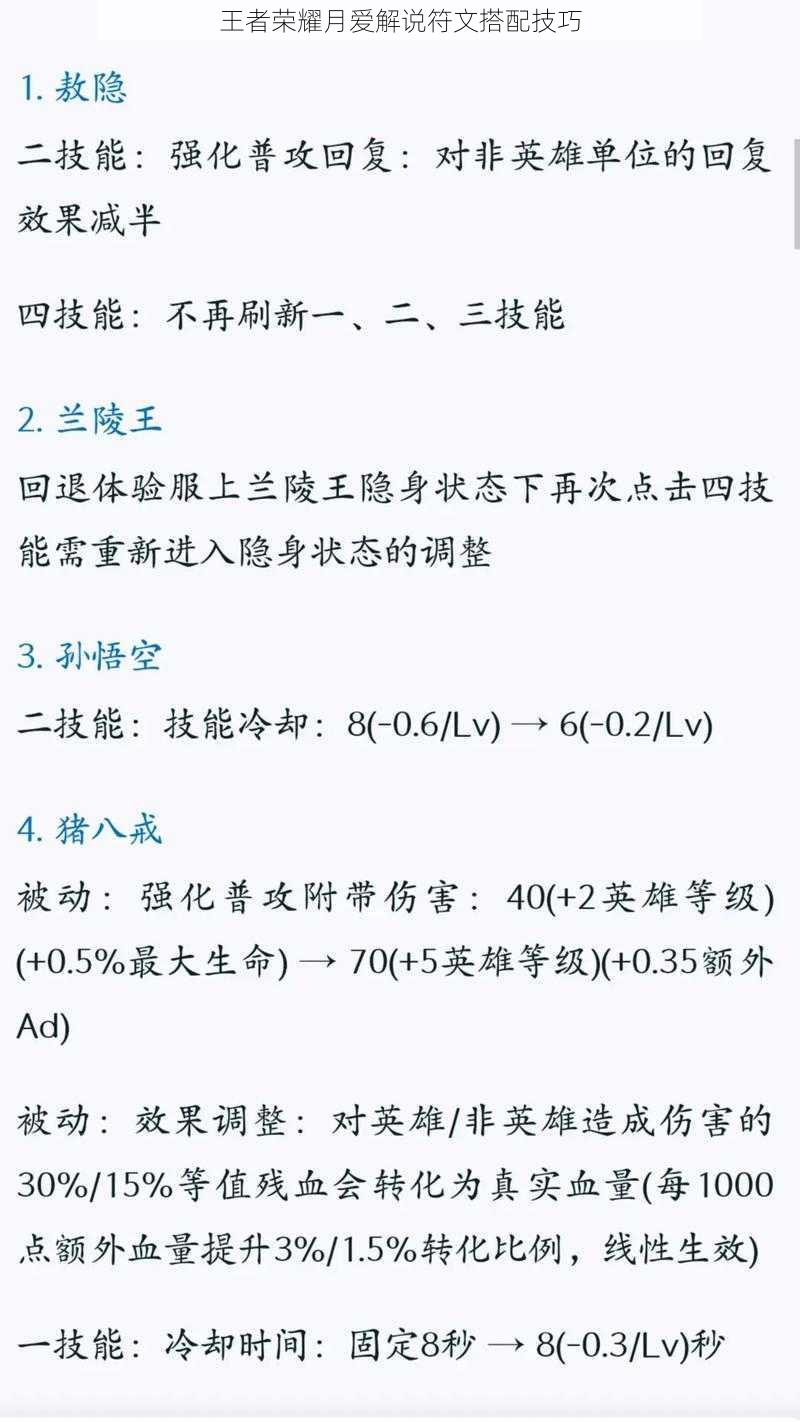 王者荣耀月爱解说符文搭配技巧