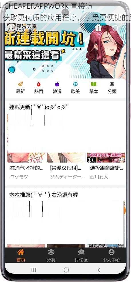 通过 CHEAPERAPPWORK 直接访问，获取更优质的应用程序，享受更便捷的服务
