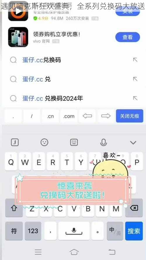 遇见喵克斯狂欢盛典，全系列兑换码大放送