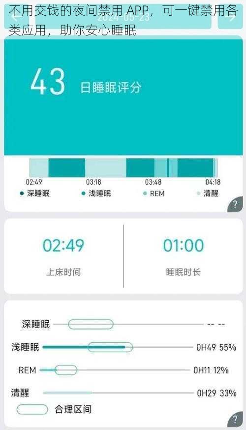 不用交钱的夜间禁用 APP，可一键禁用各类应用，助你安心睡眠