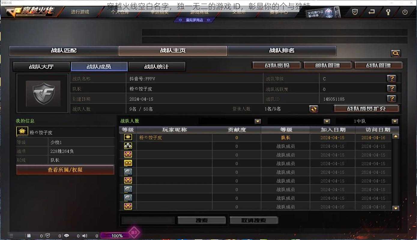 穿越火线空白名字，独一无二的游戏 ID，彰显你的个与独特