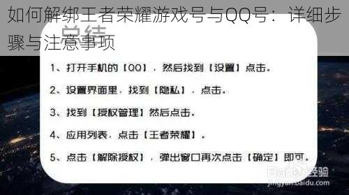 如何解绑王者荣耀游戏号与QQ号：详细步骤与注意事项