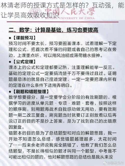 林清老师的授课方式是怎样的？互动强，能让学员高效吸收知识