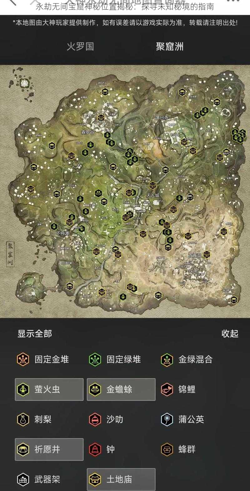 永劫无间宝窟神秘位置揭秘：探寻未知秘境的指南