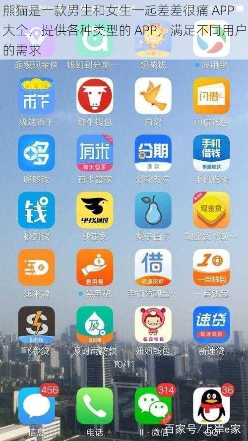 熊猫是一款男生和女生一起差差很痛 APP 大全，提供各种类型的 APP，满足不同用户的需求