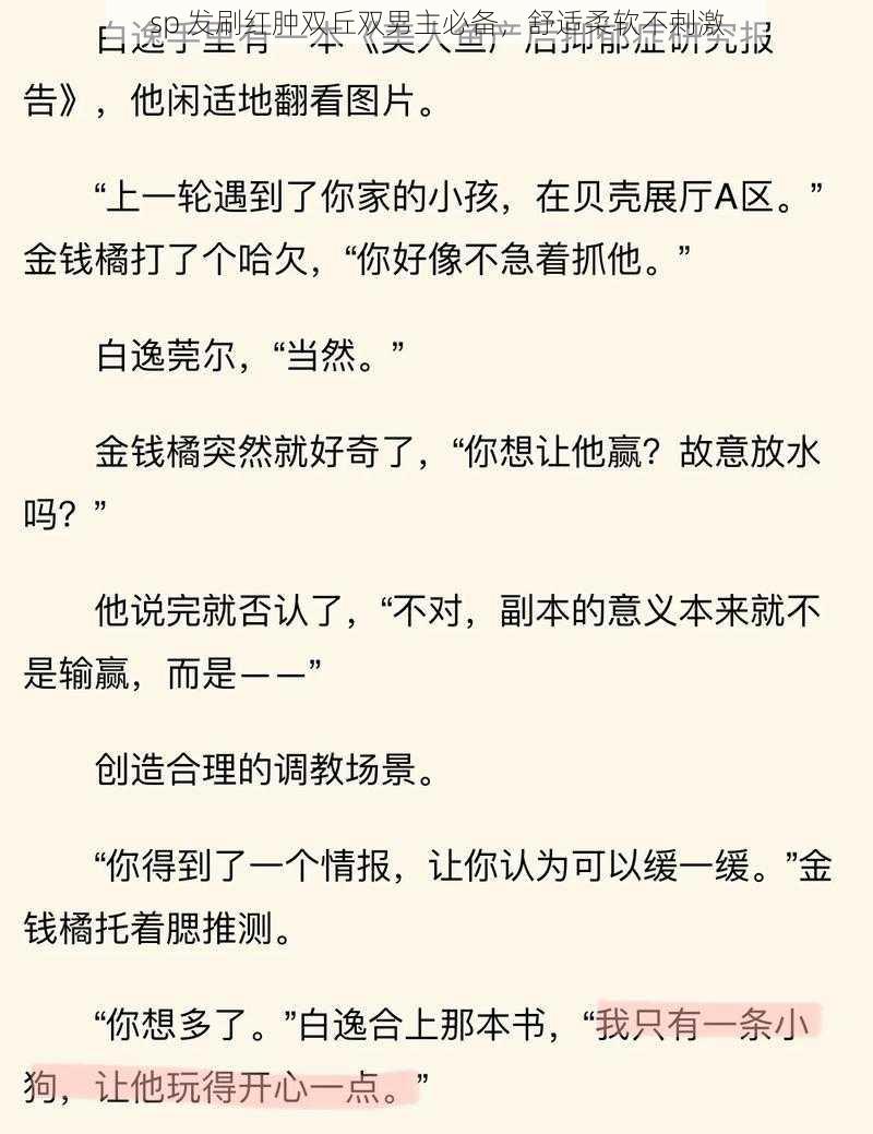 sp 发刷红肿双丘双男主必备，舒适柔软不刺激