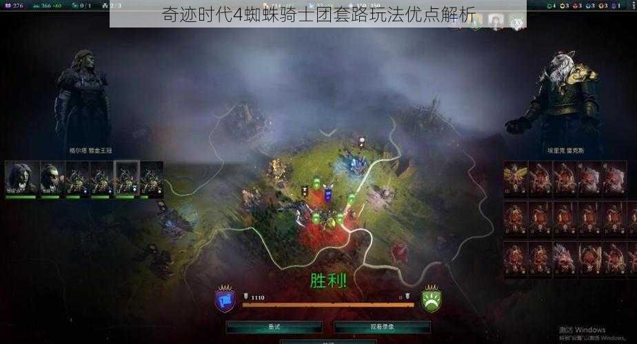 奇迹时代4蜘蛛骑士团套路玩法优点解析