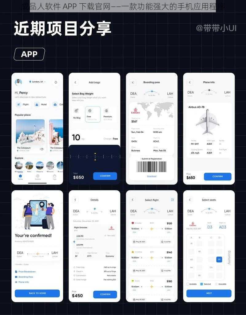 成品人软件 APP 下载官网——一款功能强大的手机应用程序