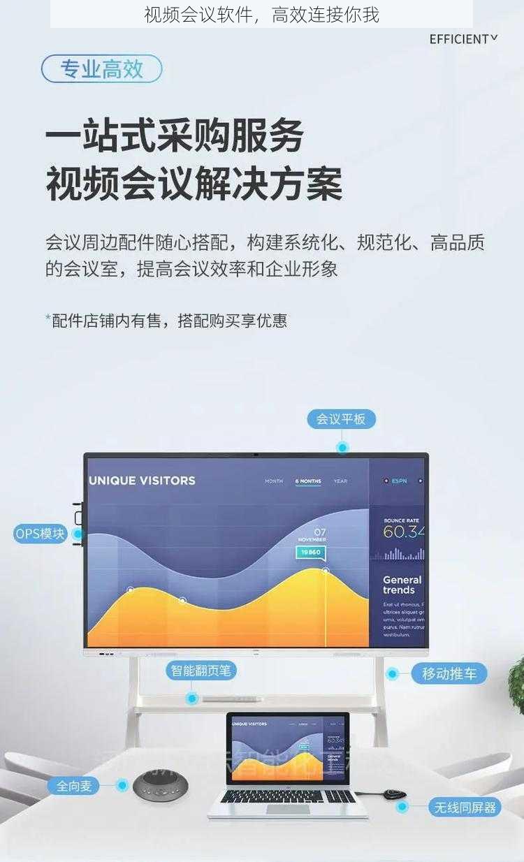 视频会议软件，高效连接你我