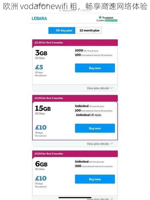 欧洲 vodafonewifi 粗，畅享高速网络体验