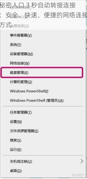 秘密入口 3 秒自动转接连接：安全、快速、便捷的网络连接方式