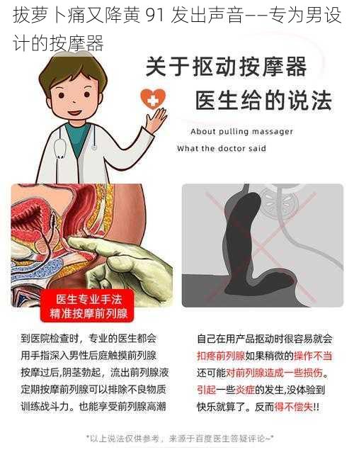 拔萝卜痛又降黄 91 发出声音——专为男设计的按摩器