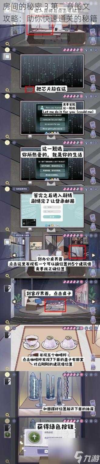 房间的秘密 3 第二章图文攻略：助你快速通关的秘籍