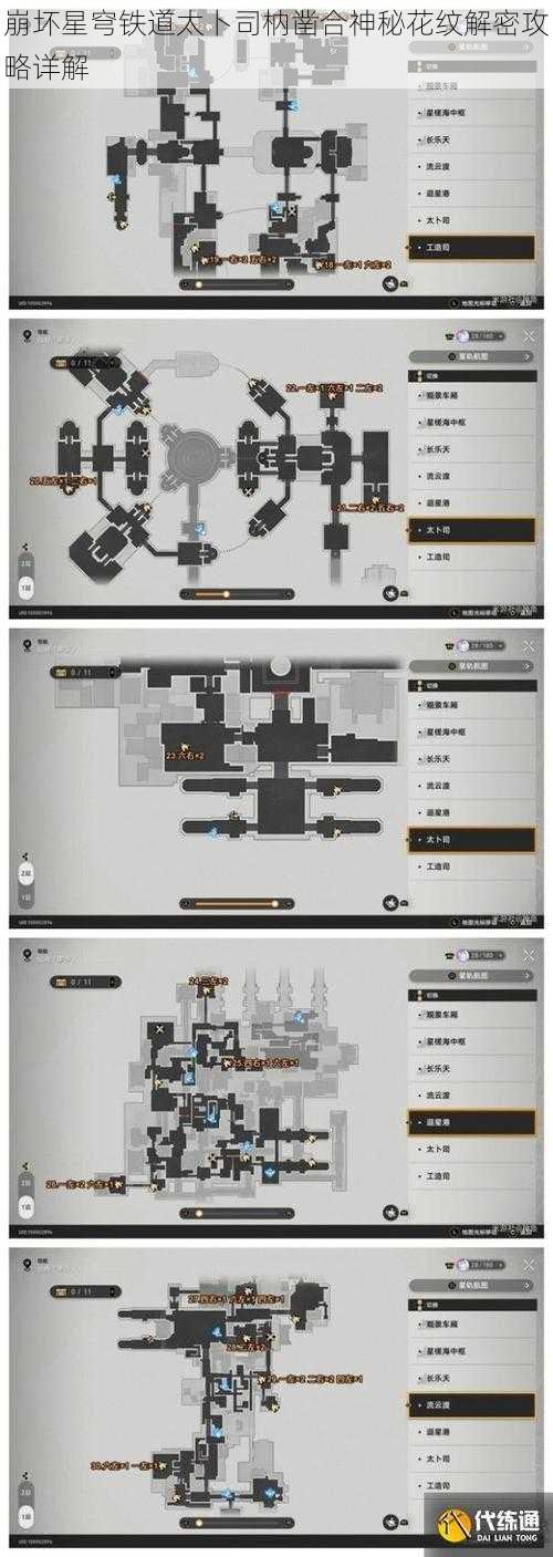 崩坏星穹铁道太卜司枘凿合神秘花纹解密攻略详解