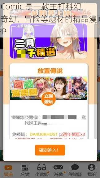 JMComic 是一款主打科幻、奇幻、冒险等题材的精品漫画 APP