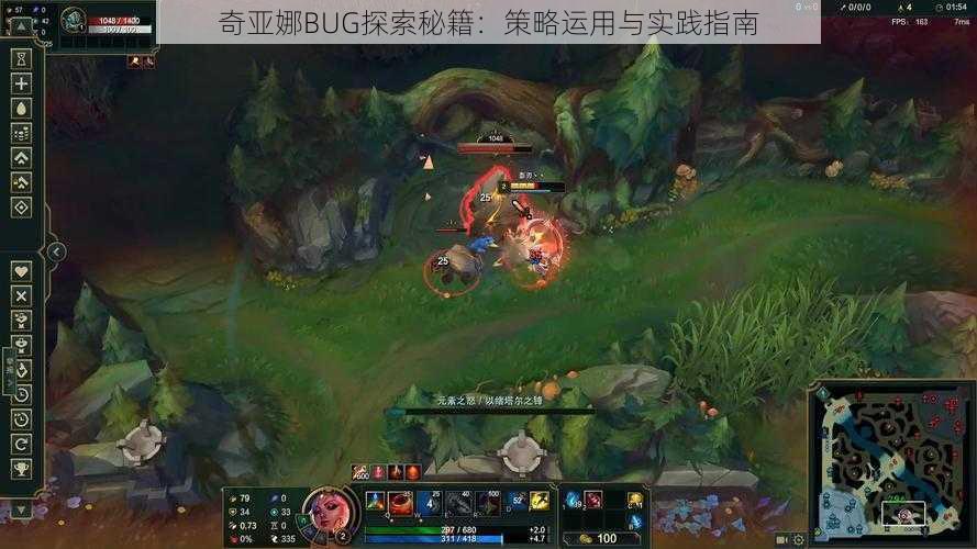 奇亚娜BUG探索秘籍：策略运用与实践指南