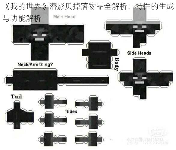 《我的世界》潜影贝掉落物品全解析：特性的生成与功能解析