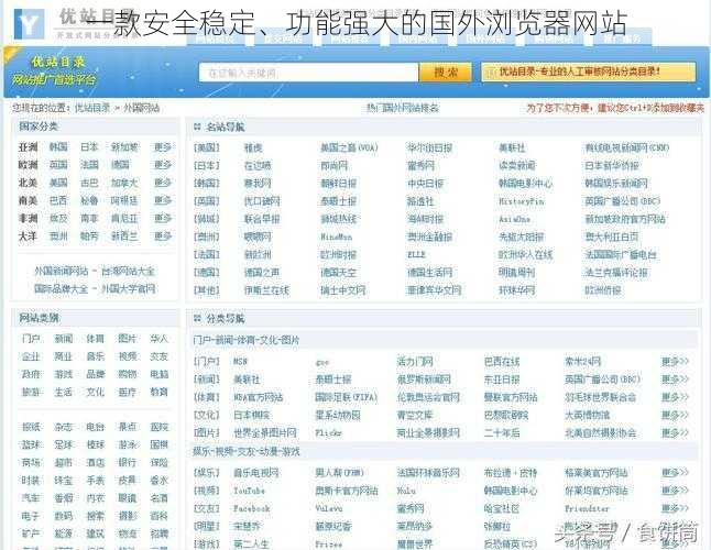 一款安全稳定、功能强大的国外浏览器网站