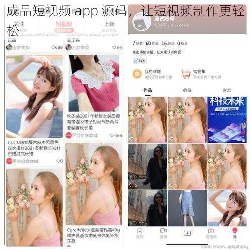 成品短视频 app 源码，让短视频制作更轻松