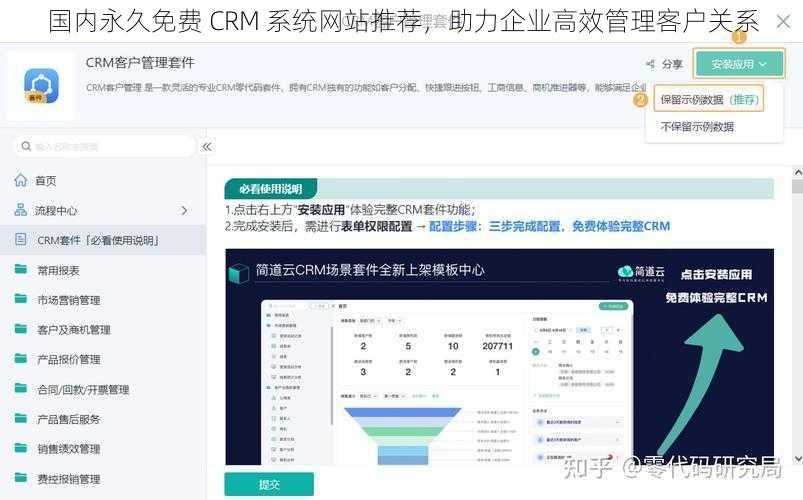 国内永久免费 CRM 系统网站推荐，助力企业高效管理客户关系