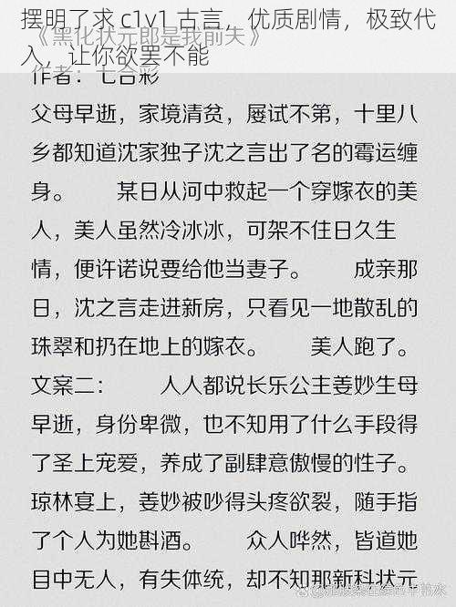 摆明了求 c1v1 古言，优质剧情，极致代入，让你欲罢不能