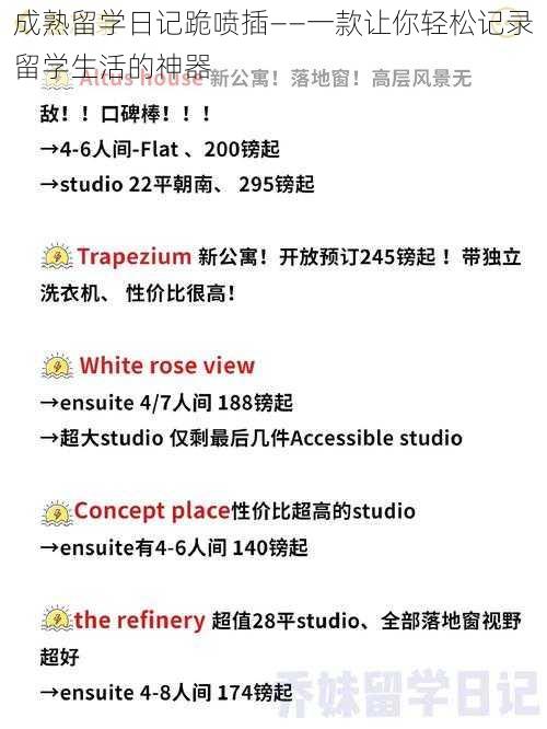 成熟留学日记跪喷插——一款让你轻松记录留学生活的神器