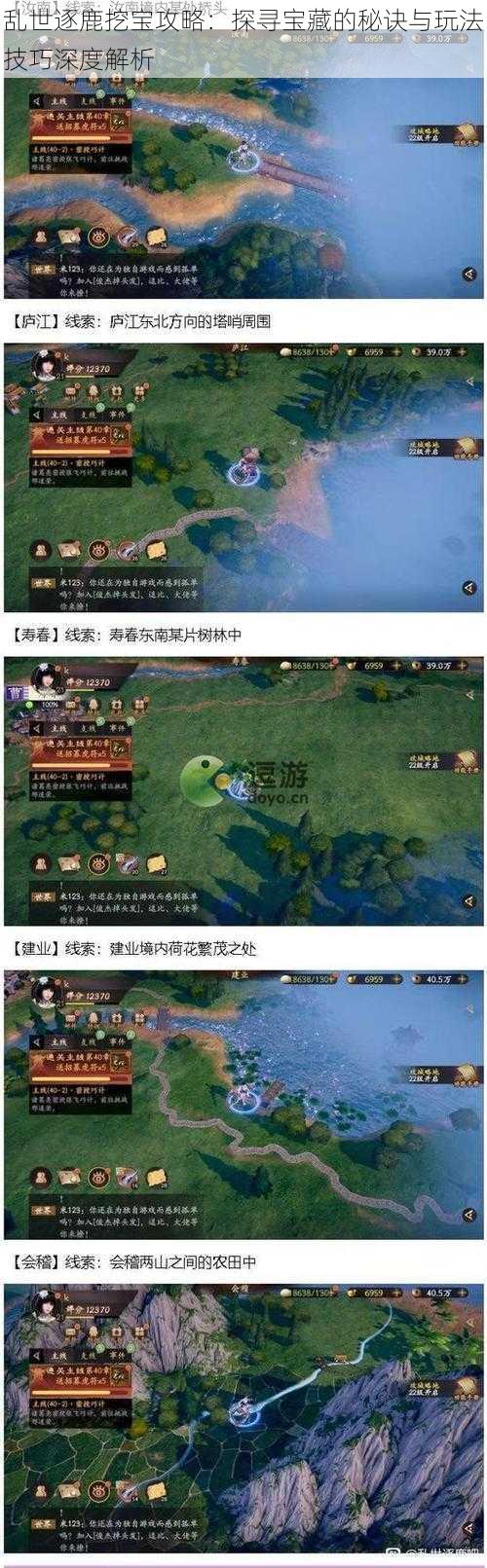 乱世逐鹿挖宝攻略：探寻宝藏的秘诀与玩法技巧深度解析